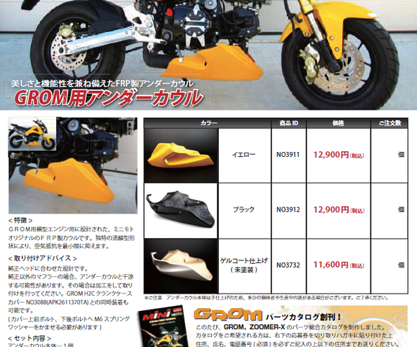 GROM用アンダーカウル – ミニモト公式オンラインショップ