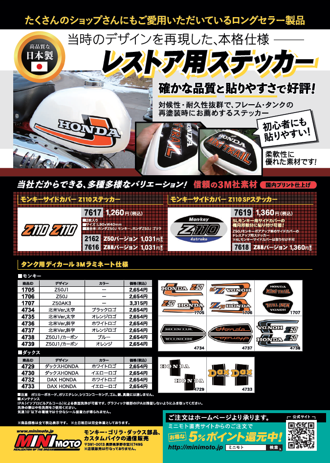 レストア用ステッカー