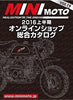 MINIMOTOオンライン総合カタログ2016上半期