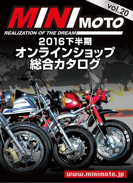 MINIMOTOオンライン総合カタログ2016下半期