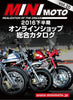 MINIMOTOオンライン総合カタログ2016下半期