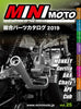 MINIMOTOオンライン総合カタログ2019
