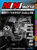 MINIMOTOオンライン総合カタログ2020下半期