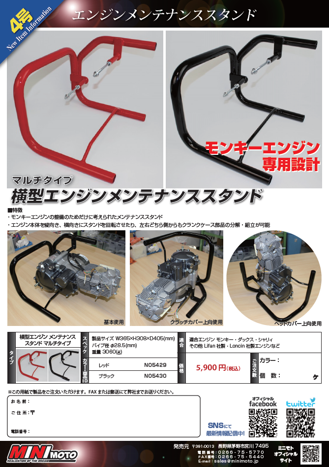 エンジンメンテナンススタンド