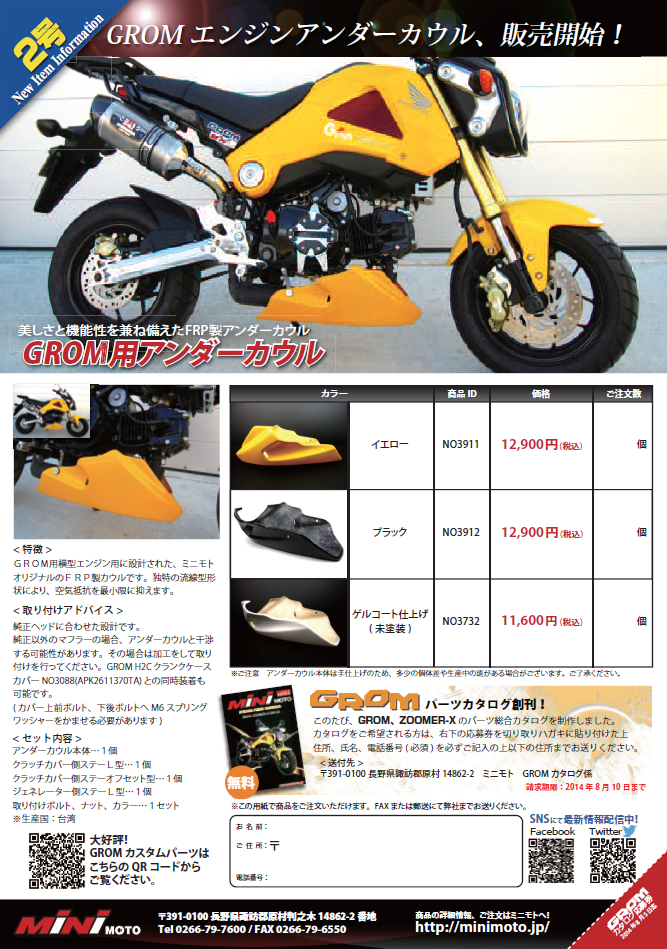 GROM用アンダーカウル – ミニモト公式オンラインショップ