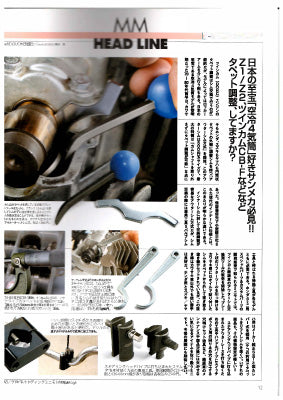 モトメンテナンス2016年8月号