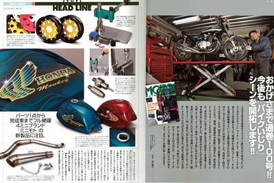 モトメンテナンス No.100