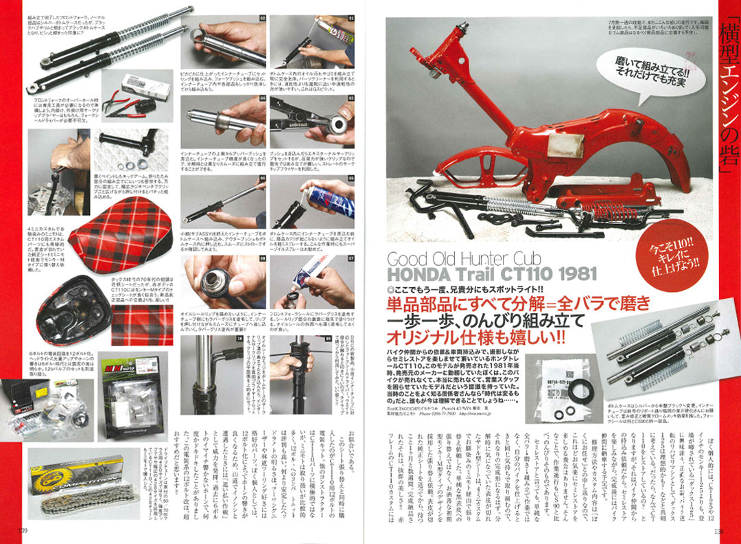 モトメカニックver.008 2021年秋号