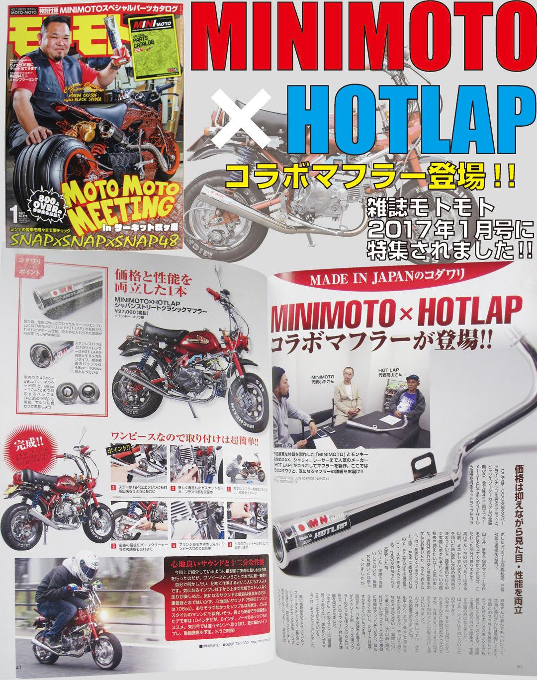 モトモト2017年1月号