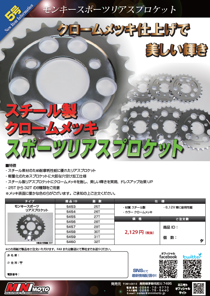 スポーツリアスプロケット