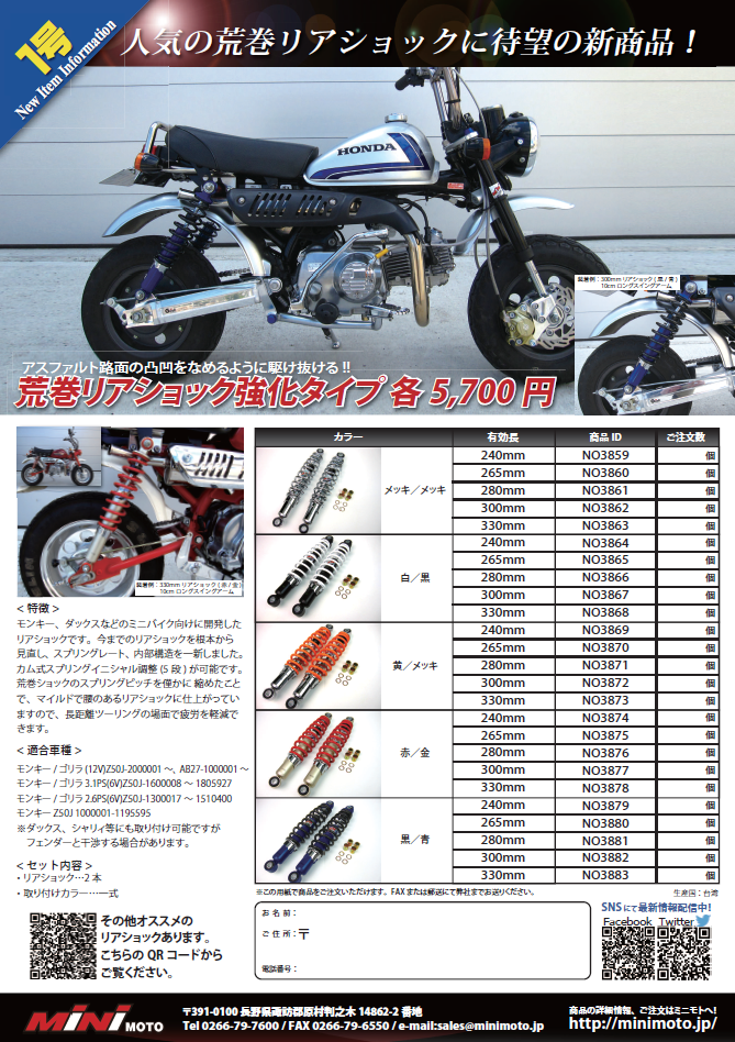 荒巻リアショック強化タイプ