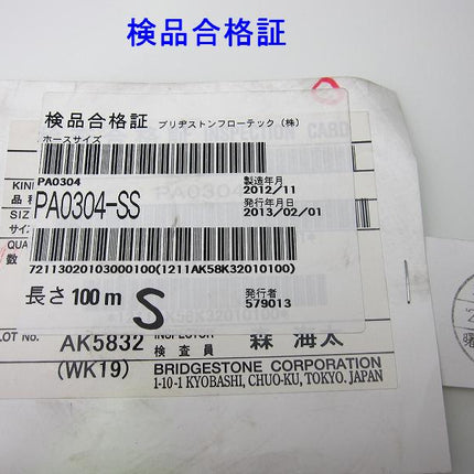 ブリヂストン製耐圧耐油ホース内径φ6mmステンレスメッシュ