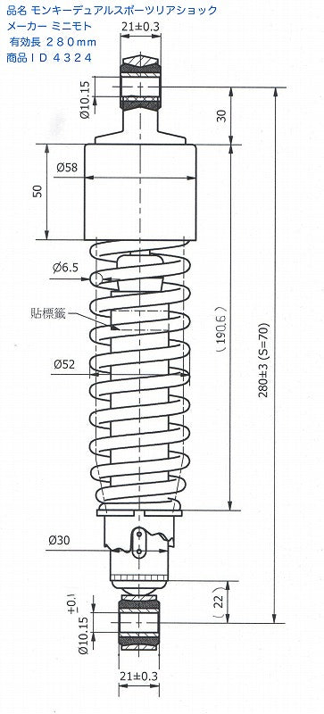 モンキーデュアルスポーツリアショッククローム280mm