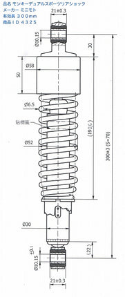 モンキーデュアルスポーツリアショッククローム300mm