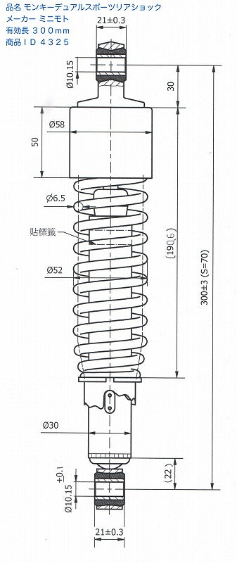 モンキーデュアルスポーツリアショッククローム300mm