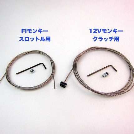 応急ワイヤーキットスロットル用