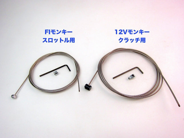 応急ワイヤーキットスロットル用