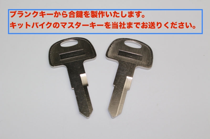 1526 スペアキー キットバイク スペアキー製作依頼キー2本 – ミニモト公式オンライン