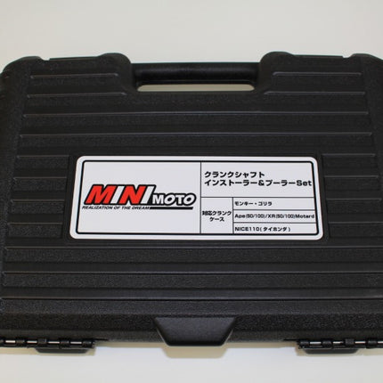 モンキーエンジン・クランクシャフトインストーラー&プーラー