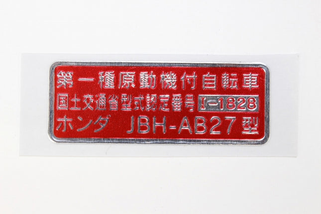 ホンダ純正モンキーレジスタッドプレートラベル