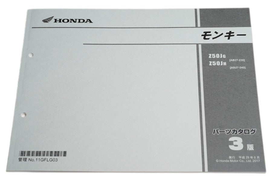 ホンダ純正モンキーパーツリスト3版Z50J-G/H[AB27-230/240] – ミニモト