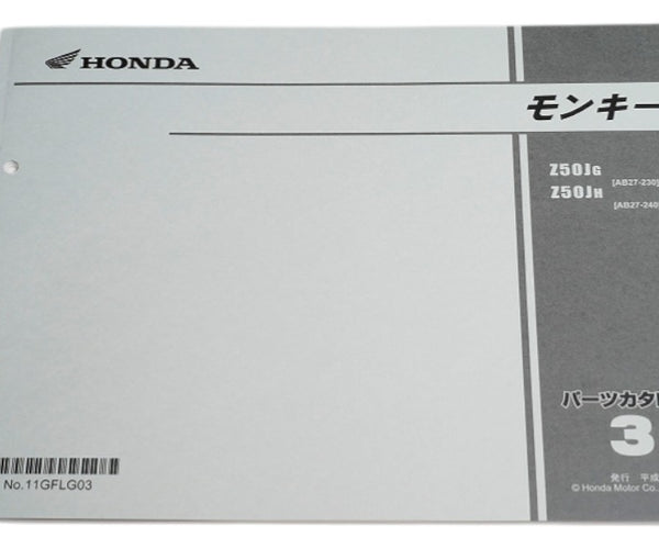 ホンダ純正モンキーパーツリスト3版Z50J-G/H[AB27-230/240] – ミニモト 