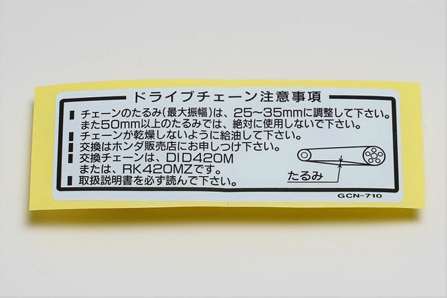 ホンダ純正スーパーカブ ドライブチェーンラベル