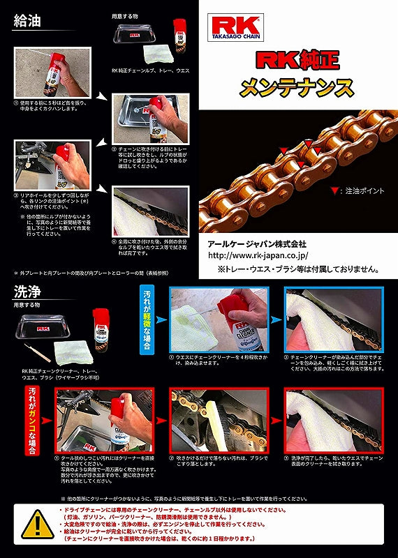 RK/アールケー チェーンクリーナー420ml