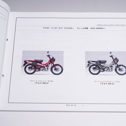 ホンダ純正CT125・ハンターカブ JA55-100パーツリスト