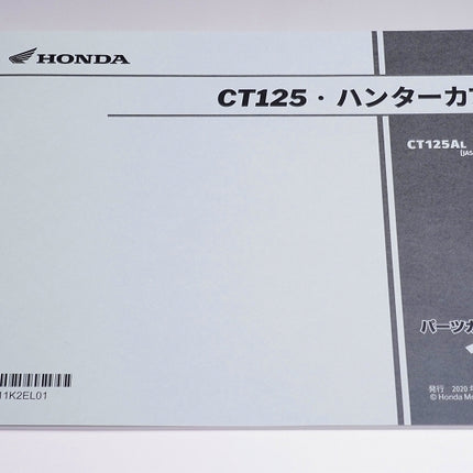 ホンダ純正CT125・ハンターカブ JA55-100パーツリスト