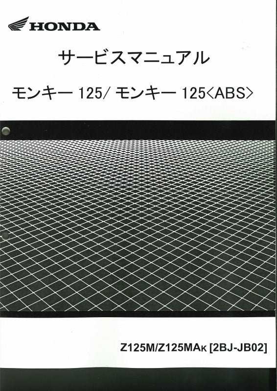 ホンダ純正サービスマニュアル Z125M/MA K モンキー125 – ミニモト公式