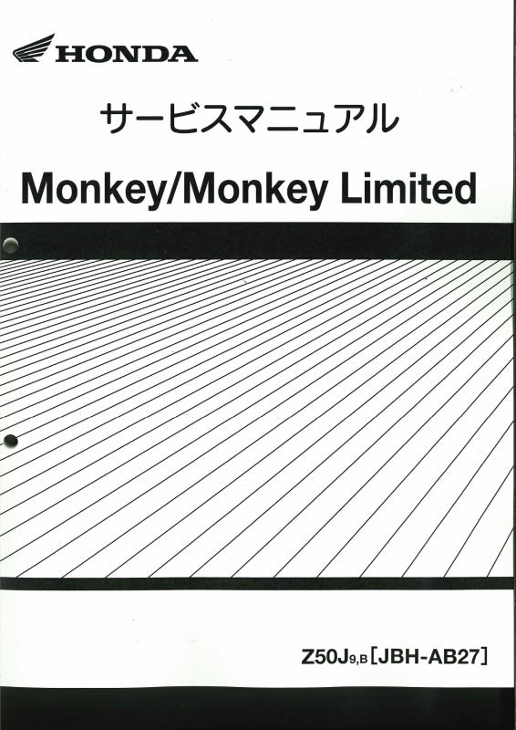 HONDA モンキー ゴリラ Z50J/Z50R サービスマニュアル モンキーゴリラ Z50J/ Z50R サービスマニュアル - MRR バイクの資料室