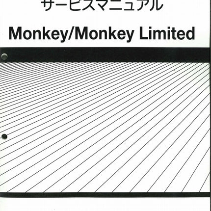 ホンダ純正サービスマニュアル モンキーZ50J(9)