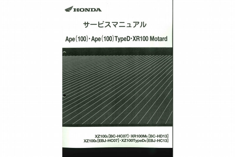 エイプ100 サービスマニュアル ホンダ純正サービスマニュアル APE100 – ミニモト公式オンラインショップ