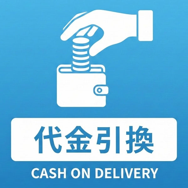 代金引換手数料（お支払い手数料）