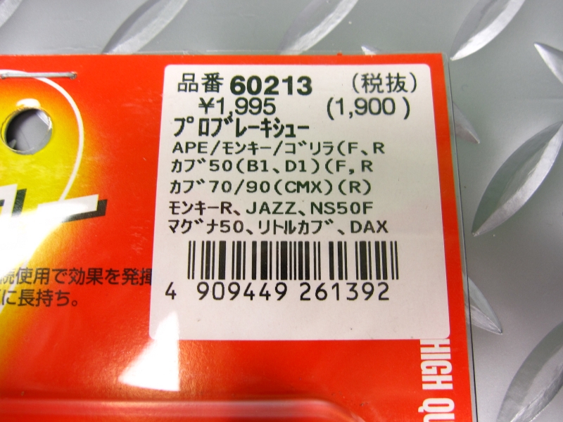 モンキーダックスエイプ用デイトナプロブレーキシューNO1858 [1858] - 2,342円 : モンキー/ゴリラ/ダックス部品のオンラインショップ  MINIMOTO