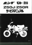 ホンダ純正サービスマニュアル Z50R(P、W) モンキー、ゴリラ NO7805