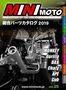 ミニモト総合パーツカタログ2019年度版NO8825 ミニモト総合パーツカタログ2019年度版NO8825