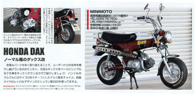 メディア掲載情報 : モンキー,ゴリラ,ダックス,シャリィ,カブのミニモト公式ショップ MINIMOTO