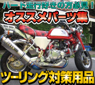 Z50モンキーパーツ : モンキー/ゴリラ/ダックス部品のオンラインショップ MINIMOTO