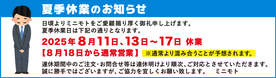 モンキー,ゴリラ,ダックス,シャリィ,カブのミニモト公式ショップ